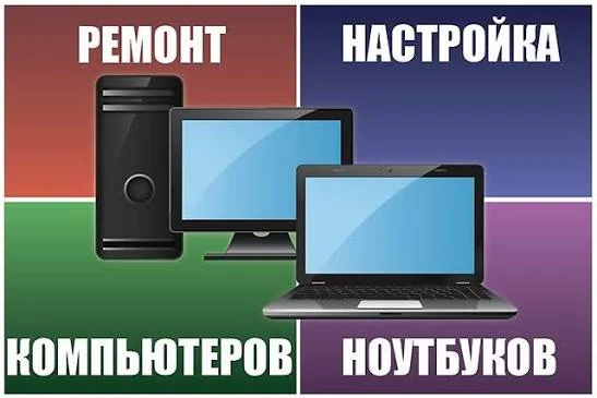 Ремонт компьютеров и ноутбуков на дому — Пхукет
